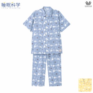 10%OFF ワコール wacoal 睡眠科学 SOUSOU ソウソウ パジャマ ルームウェア 寝間着 部屋着 メンズ 半袖 おおらか 春夏 YGT161