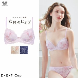 15%OFF ワコール Wacoal ブラ 3/4カップブラ 女神のヒミツ DEFカップ BRB476 マシュマロのような極上のフィット感  ソフト 密着感 花柄 