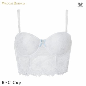 15%OFF ワコールブライダル Wacoal Bridal 結婚式 挙式 披露宴 B・Cカップブラ BUA410 ドレス ミドリフ丈 ブラジャー ブラ 1/2カップ 美