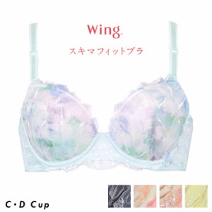 15%OFF ワコール Wacoal ウイング Wing スキマフィットブラ 3/4 KB2363 CDカップ ふわぴたパッドがすきまを埋めて、ボリュームアップ 吸