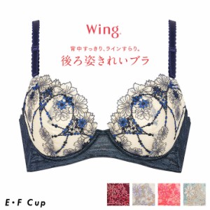 15%OFF ワコール Wacoal ウイング Wing 後ろ姿きれいブラ 3/4 KB2719 EFカップ 気になる背中の段差、ブラですっきりスムージング 脇高 ブ