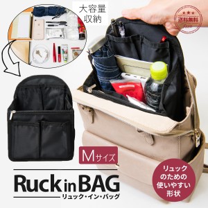 バッグインバッグ Mサイズ 大きめ リュックインバッグ ママ プチプラ 縦型 中身 整理 インナーバッグ 軽い 自立 薄型 ポケット 送料無料