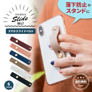 スマホリング スマホベルト iPhone おしゃれ 落下防止 片手 かわいい 韓国 グリップ スマホ スマホスタンド 送料無料 500円 ポッキリ