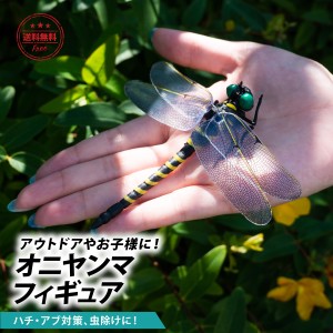 オニヤンマ 虫除け フィギュア 虫よけ キーホルダー おにやんま 12cm 大きい ブローチ アウトドア ストラップ付き 送料無料