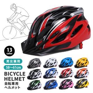 ヘルメット 自転車 大人用 子供用 兼用 おしゃれ レディース メンズ サイクルヘルメット 流線型 ロードバイク バイザー付き フリーサイズ