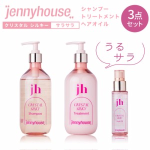 韓国 jennyhouse クリスタルシルキー シャンプー トリートメント ヘアオイル 3点set pink うるサラ | 韓国コスメ サラサラ なめらか ダメ