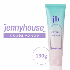 韓国 jennyhouse クリスタル ヘアマスク 130ml | 韓国コスメ なめらか つやつや ヘアケア ダメージケア タンパク質 高保湿 キューティク