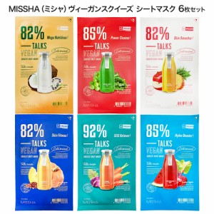 ミシャ ヴィーガンスクイーズ シートマスク 6枚セット MISSHA  韓国 スーパーヴィーガン 韓国コスメ ぷるぷる セルロース系シート テカリ