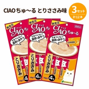 CIAOちゅ〜る とりささみ味 14g×4本入×3個セット (計12本) いなば｜国産 猫用 おやつ ペースト 液状 ねこ キャットフード ちゃおちゅー