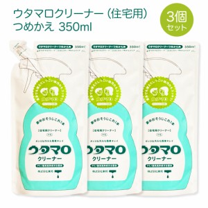 ウタマロ クリーナー 住宅用 詰替 350ml 3個セット | 手肌にやさしい 中性洗剤 掃除 換気扇 キッチン レンジ お風呂 トイレ 窓ガラス ア