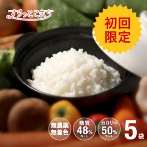 送料無料 こんにゃく米 乾燥 お試しセット 60g x 5袋 糖質制限 糖質オフ こんにゃくライス ダイエット食品