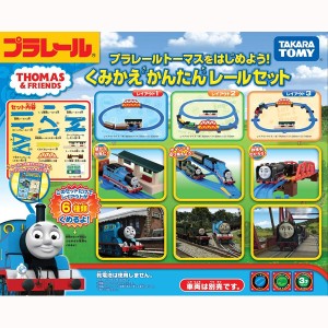 プラレール トーマス セット トーマス おもちゃ 男の子 3歳 4歳 トーマスをはじめよう くみかえかんたん レールセット