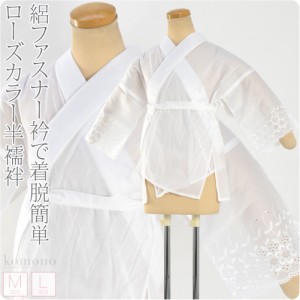 半襦袢 うそつき 襦袢 夏用 日本製 ローズカラー 半襦袢 夏絽ファスナー衿 M-L 白 夏絽 半衿付き 肌襦袢 筒袖 レース袖 背紐通し付 おし