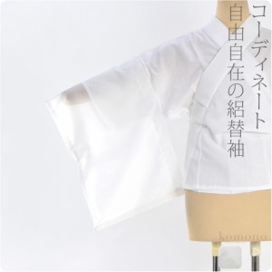うそつき袖 替え袖 夏用 日本製 ワンタッチ 替え袖 ポリ夏壁絽 49cm 白 うそつき襦袢 襦袢袖 面テープ付 礼装 おしゃれ 大人 レディース 