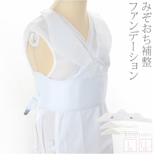 着物 補正パッド 通年用 日本製 あづま姿 教材用ファンデーション 大きいサイズ L-LL 白 和装 補正パット みぞおち用 着物 インナー 礼装