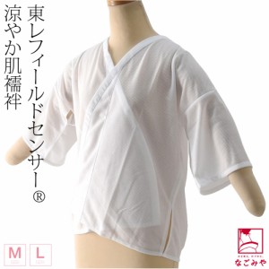 肌襦袢 夏用 日本製 東レ フィールドセンサー 共袖 肌着 M-L 白 和装 下着 肌着 着物 インナー 礼装 おしゃれ 大人 レディース 女性 1002