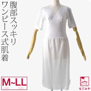 ワンピース 肌襦袢 通年用 ユニペッチ 着物スリップ レース付 M-LL 白 和装 下着 肌着 着物 インナー 礼装 おしゃれ 大人 レディース 女