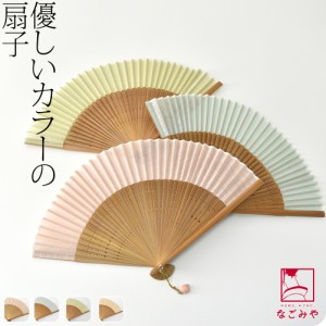 浴衣 扇子 和装 夏用 松寿庵 伝統色 布扇子 チャーム付 19.5cm 全4色 夏扇 ゆかた 夏着物用 暑さ 熱中症 対策 おしゃれ 大人 レディース 