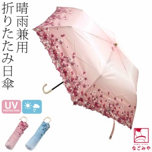 晴雨兼用 日傘 雨傘 通年用 because 折りたたみ傘 ウォーターカラーフローラル ミニ 47cm 全2色 暑さ 熱中症 日焼け 紫外線 UV 対策 撥水