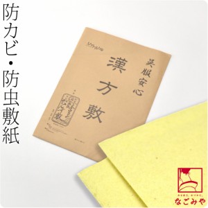 着物 帯 保管 収納 通年用 日本製 漢方敷 1枚 黄色 和装タンス中敷 本ウコン 礼装 おしゃれ 大人 女性 男性 10010092