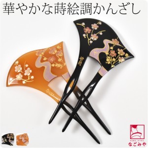 和装 髪飾り 結婚式 留袖 通年用 日本製 竹舟作 蒔絵簪 波型 梅林 全2色 かんざし 簪 二本差し 礼装 大人 レディース 女性 10023307