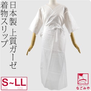 ワンピース 肌襦袢 通年用 日本製 着物スリップ 共袖 S-LL 白 和装 下着 肌着 着物 インナー 礼装 おしゃれ 大人 レディース 女性 100003