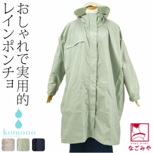 レインコート レディース 通年用 because レインコート モッズ ポンチョ 全3色 シンプル 撥水加工 洋装 雨具 雨コート おしゃれ 大人 レ