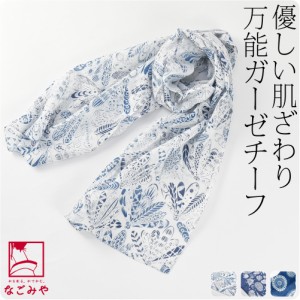 着物 ストール 通年用 日本製 彩 KYOTO BLUE ガーゼチーフ UVケア 150cm 全3種 和装用 洋装用 襟巻 マフラー おしゃれ 大人 レディース 