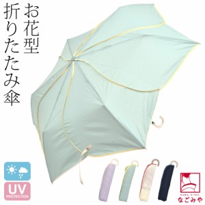 晴雨兼用 日傘 雨傘 通年用 because 折りたたみ傘 バイカラーパイピング ミニ 50cm 全4色 暑さ 熱中症 日焼け 紫外線 UV 対策 撥水 防水 