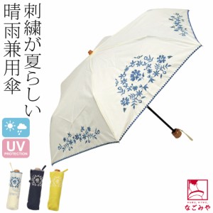 晴雨兼用 日傘 雨傘 通年用 because 折りたたみ傘 ボヘミアンフラワー ミニ 47cm 全3色 暑さ 熱中症 日焼け 紫外線 UV 対策 撥水 防水 お