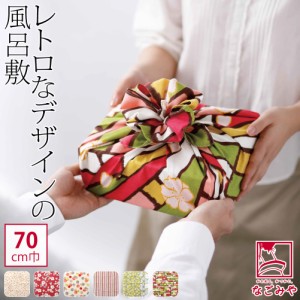 風呂敷 通常 通年用 日本製 むす美 70モダンガール 70cm 全6種 ミニバッグ エコバッグ 菓子折 瓶包み おしゃれ 大人 レディース 女性 100