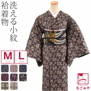 洗える着物 単品 袷用 小紋プレタ 袷せ M-L 全8種 仕立て上がり おしゃれ 大人 レディース 女性 10023956