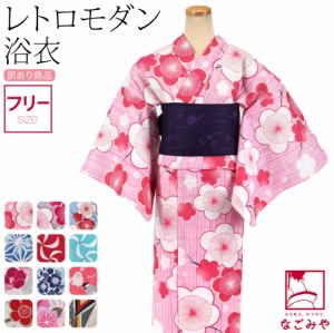 浴衣 レディース 単品 夏用 訳あり 女物 浴衣 F 全12種 レトロ モダン かわいい 高見え 夏祭り 夕涼み 花火 おしゃれ 大人 レディース 女