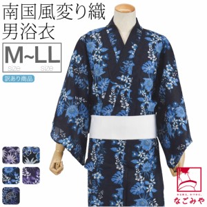 浴衣 メンズ 単品 夏用 訳あり 男物 浴衣 洋花 M-LL 全5種 モダン ハワイアン かっこいい 高見え 夏祭り 夕涼み 花火 おしゃれ 大人 メン