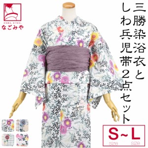 浴衣 セット レディース 夏用 日本製 三勝染 高級 プレタ ゆかた しわ兵児帯 2点セット S-L 全4種 レトロ 古典柄 シック かっこいい 高見