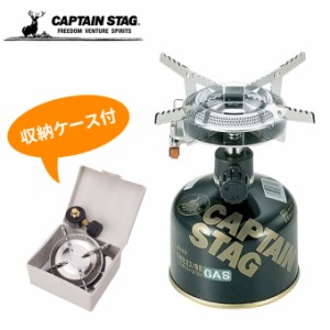 小型ガスバーナーコンロ キャプテンスタッグ(CAPTAIN STAG) オーリック 圧電点火装置付き ケース付き ガスコンロ バーナーコンロ コンパ