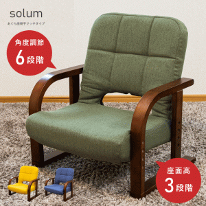 送料込み 軽量 畳用椅子 畳 和室用 椅子コンパクト 小型 母の日 和室