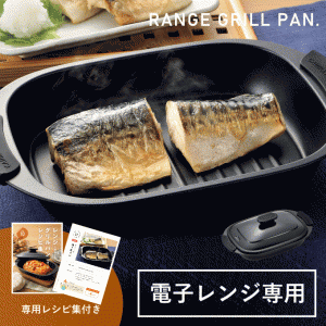 電子レンジ 焼き魚 電子レンジ調理器 レンジ 魚焼き器 魚焼き プレート 温めるだけ 蒸し器 電子レンジ用調理器 調理器具 魚 が 焼ける 焼