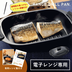 電子レンジ 焼き魚 電子レンジ調理器 レンジ 魚焼き器 魚焼き プレート 温めるだけ シリコン 菜箸 蒸し器 電子レンジ用調理器 調理器具 