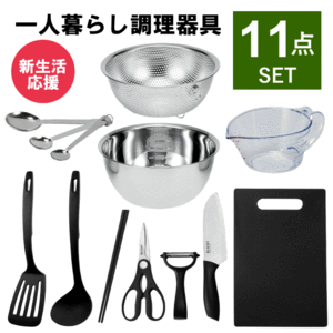 【NEW】キッチンツール セット 一人暮らし 調理器具 セット キッチンツールセット 調理道具 単身赴任 新生活 おすすめ 包丁 まな板 深型 