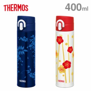 真空断熱ケータイマグ 0.4L THERMOS サーモス 日本製 JOA-401 和風 和デザイン 梅 水筒 マグボトル 結露しない 400ml 保温 保冷 軽量スリ