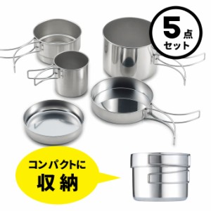 アウトランド ツーリングクッカーセット5pc 日本製 TS-04 アウトドア キャンプ レジャー クッカー フライパン マグカップ トレー コンパ