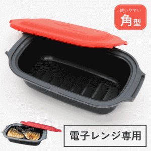 電子レンジ 焼き魚 調理器 電子レンジ調理器 レンジ 魚焼き器 魚焼き プレート 角型 炊飯 シリコンスチーマー 炊飯器 蒸し器 電子レンジ