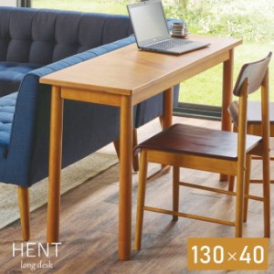 カウンターテーブル 130cm幅 デスク 長い テーブル 木製 北欧 おしゃれ 高級感 角型 四角 長方形 長いテーブル 長テーブル 単体 単品 高
