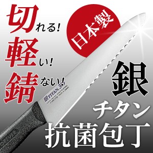 銀チタン3D万能包丁16cm GHB16-3D 日本製 国際特許品 3Dナイフ 抗菌包丁 抗菌 食中毒予防 錆びない 