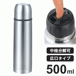 水筒 ワンタッチ マグボトル ステンレスボトル スリム ボトル 500ml 保温 保冷 マグボトル ステンレス マグ 魔法瓶 キッズ 子ども 大人 