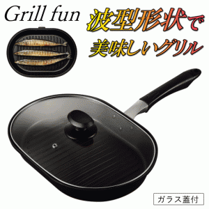 魚焼き フライパン 魚焼き器 ガラス蓋付き ワイド グリル 魚焼きグリル 魚焼きグリルパン HB-4539 IH対応 ガス火 魚焼き 焼き目 ワイドパ