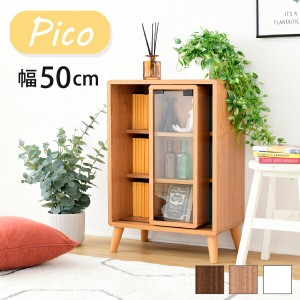 スライド ラック 幅50 奥行30 高さ73 Pico FAP-0038 収納 キャビネット 脚付き 本棚 コミックラック 文庫本 漫画 一人暮らし かわいい ロ