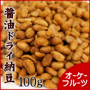 ナッツ『送料無料』厳選の納豆を使用！　国産 （醤油味）ドライ納豆　100g入り【醤油味ドライ納豆100g】