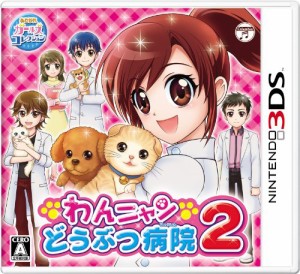 わんニャンどうぶつ病院2  Nintendo 3DS【中古】